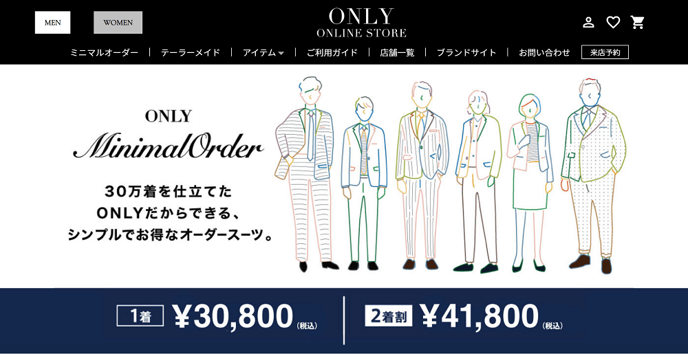 Only 東京オーダースーツ専門店ガイド