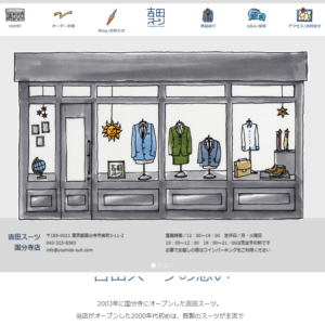 吉田スーツの画像
